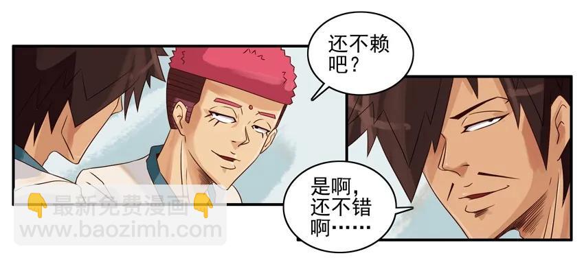 🍱殺手古德 1079 新同学 第7页