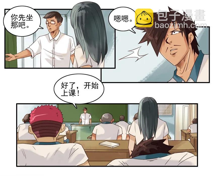 🍱殺手古德 1079 新同学 第8页