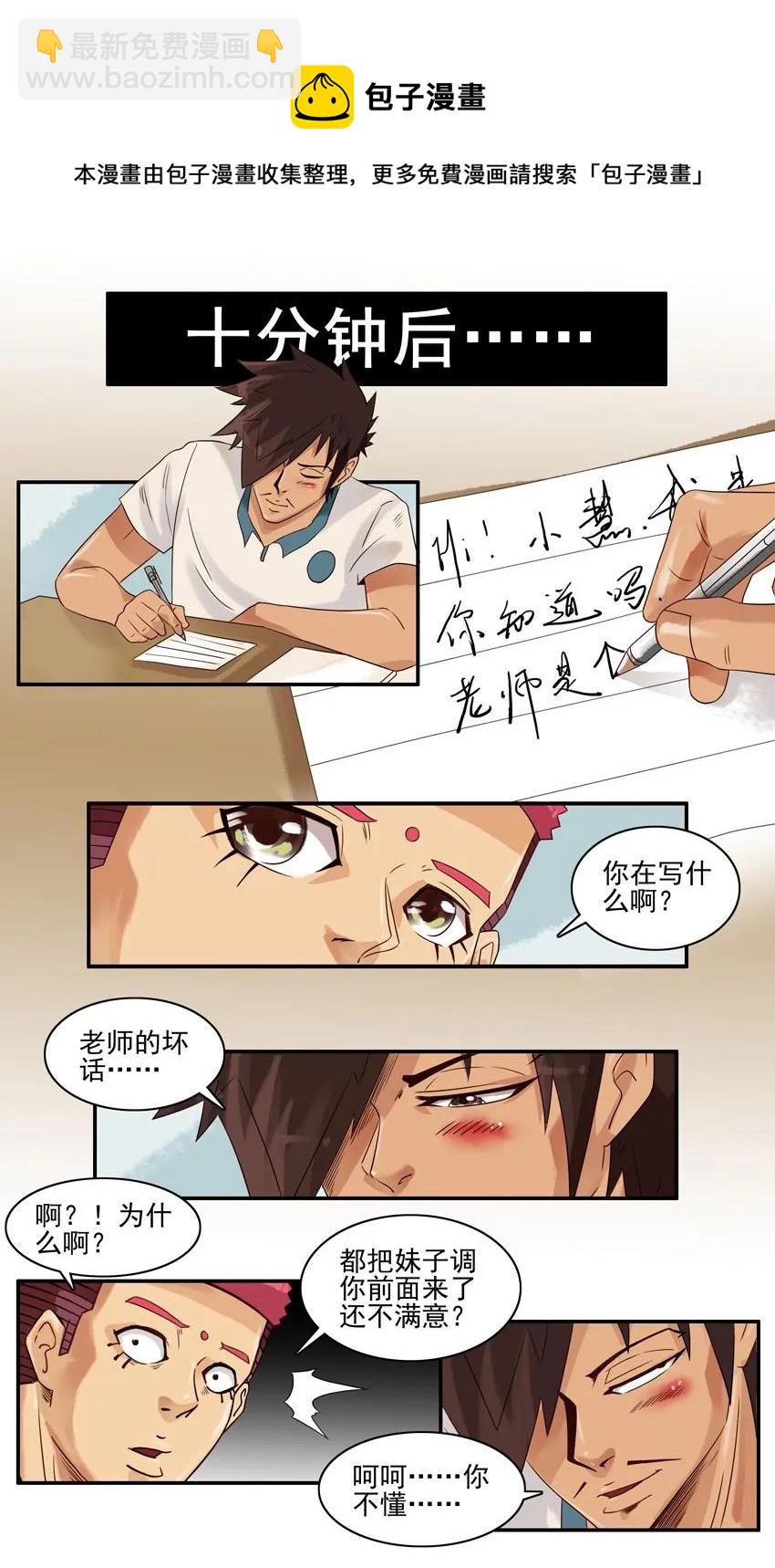 🍱殺手古德 1079 新同学 第9页