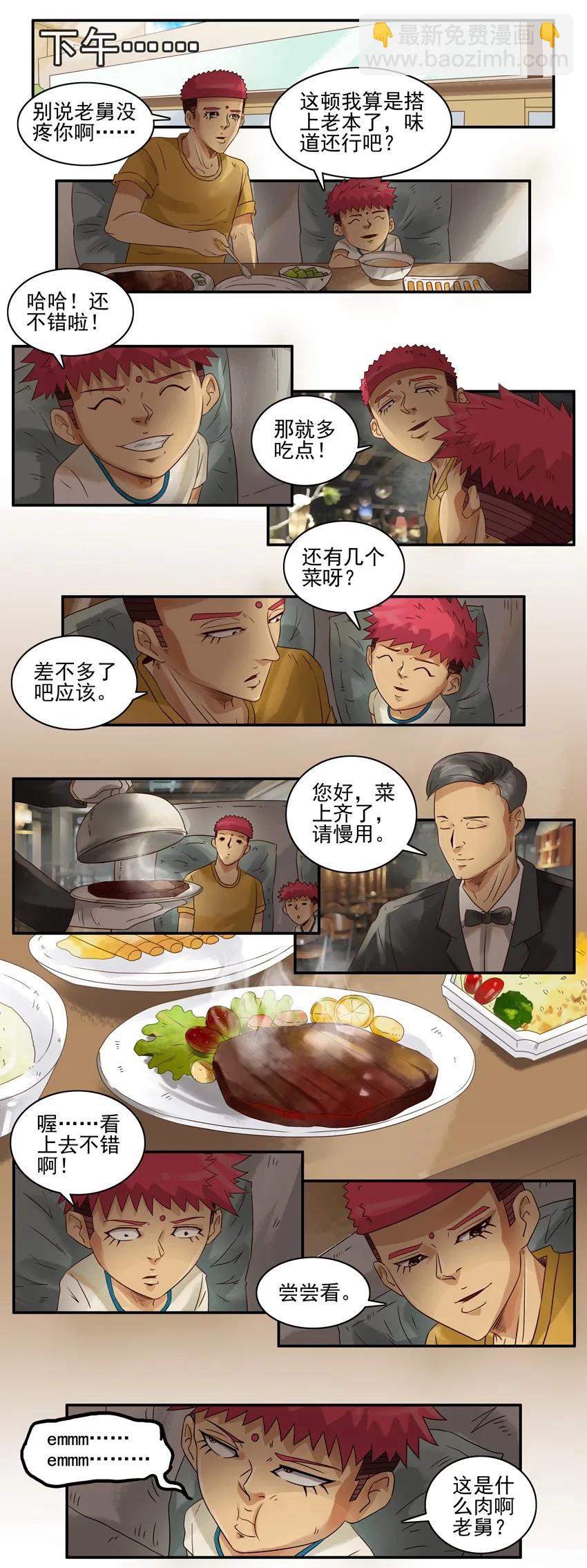🍱殺手古德 1082 大餐 第10页