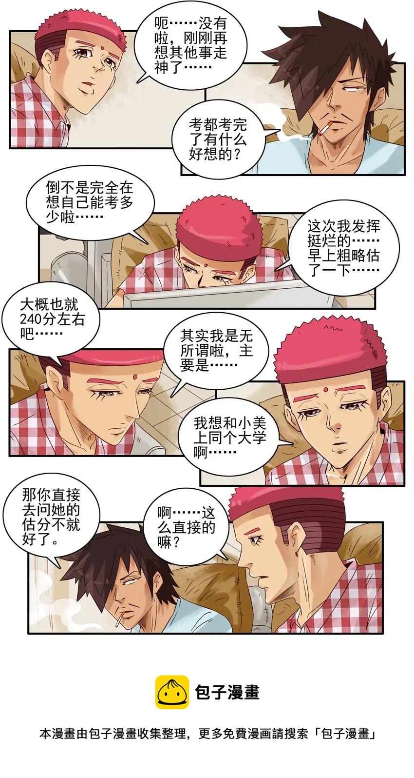 🍱殺手古德 1090 估分 第5页