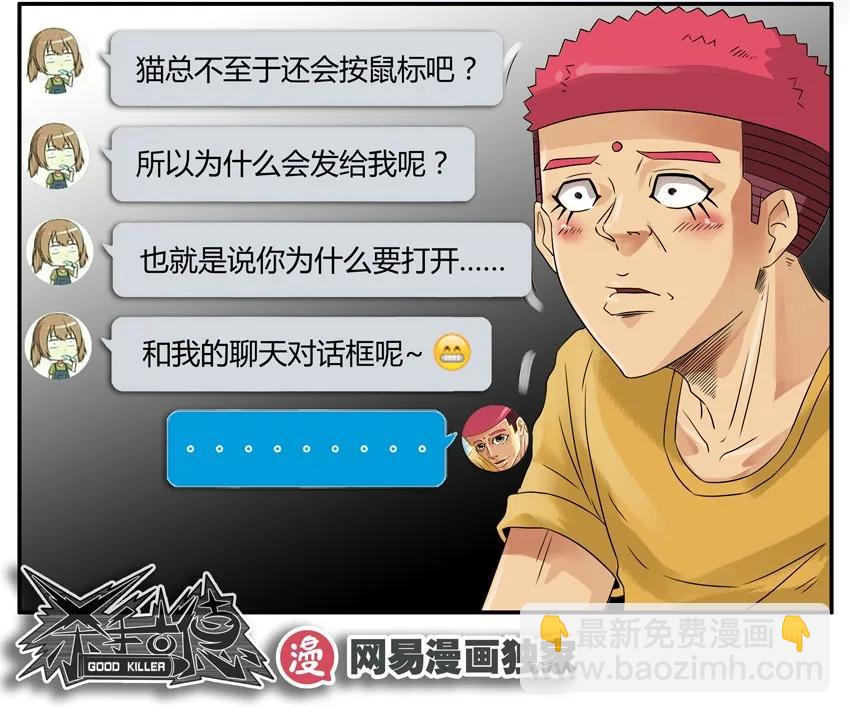 🍱殺手古德 1092 开场白 第15页