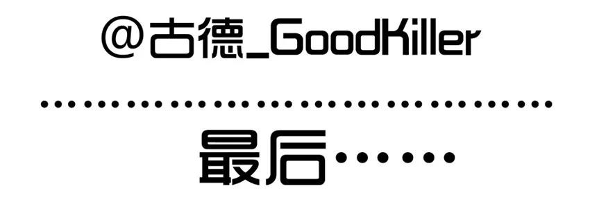 🍱殺手古德 1092 开场白 第24页
