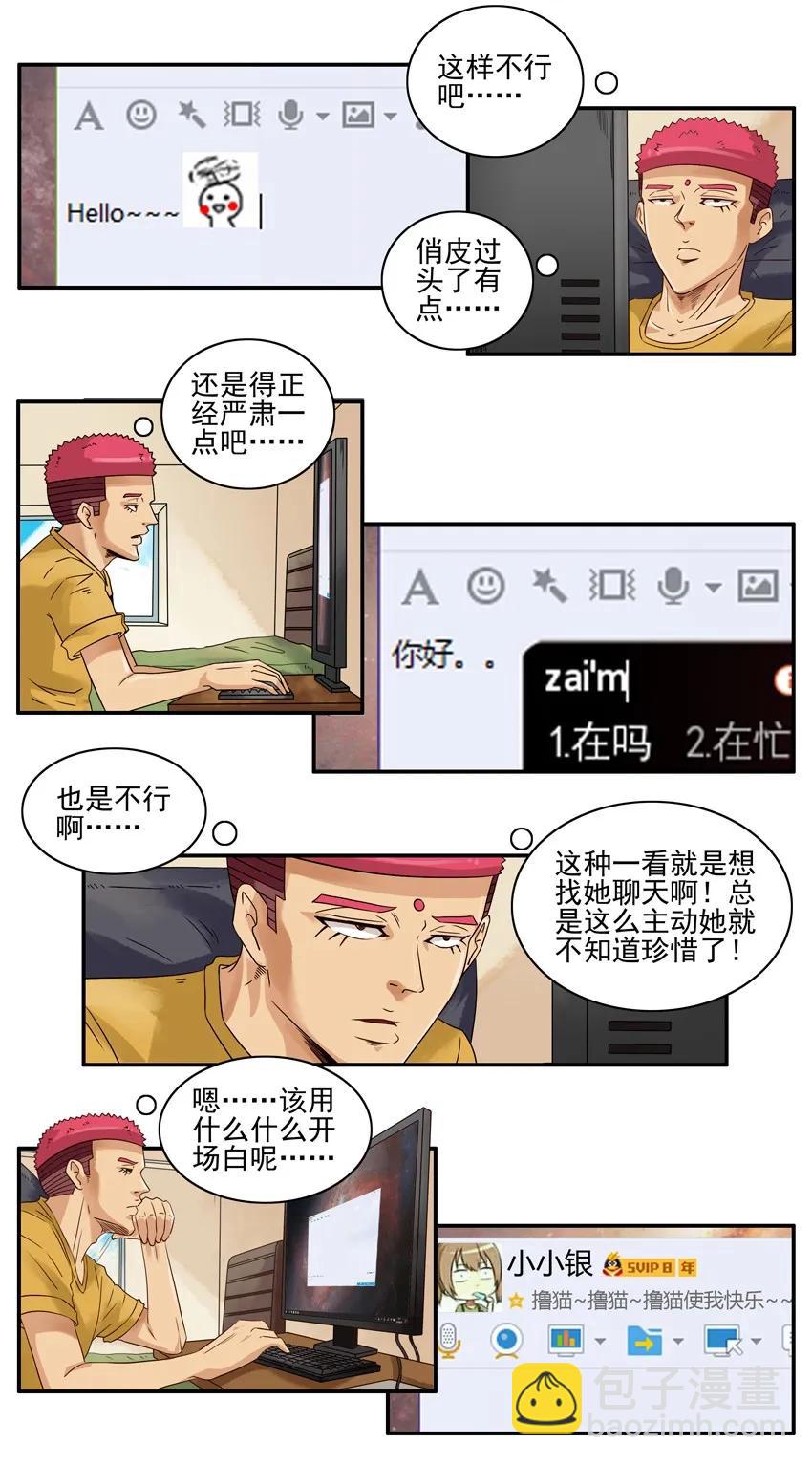 🍱殺手古德 1092 开场白 第6页