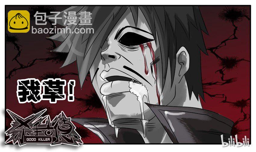 🍱殺手古德 118 猎物 第8页