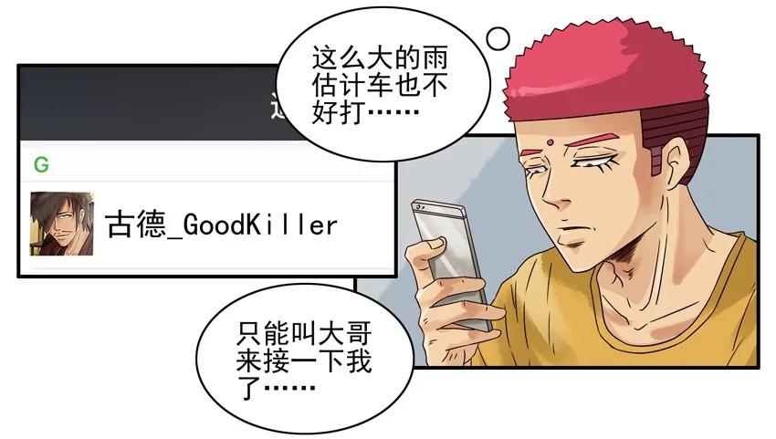 🍱殺手古德 1094 求接 第6页