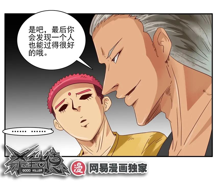 🍱殺手古德 1098 客人 第11页