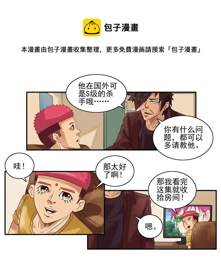 🍱殺手古德 1098 客人 第5页