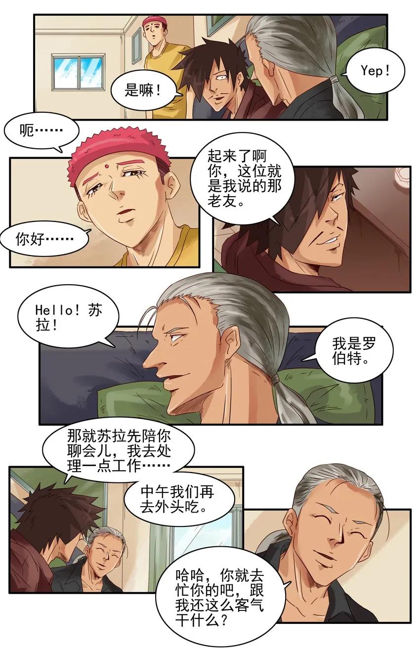 🍱殺手古德 1098 客人 第7页