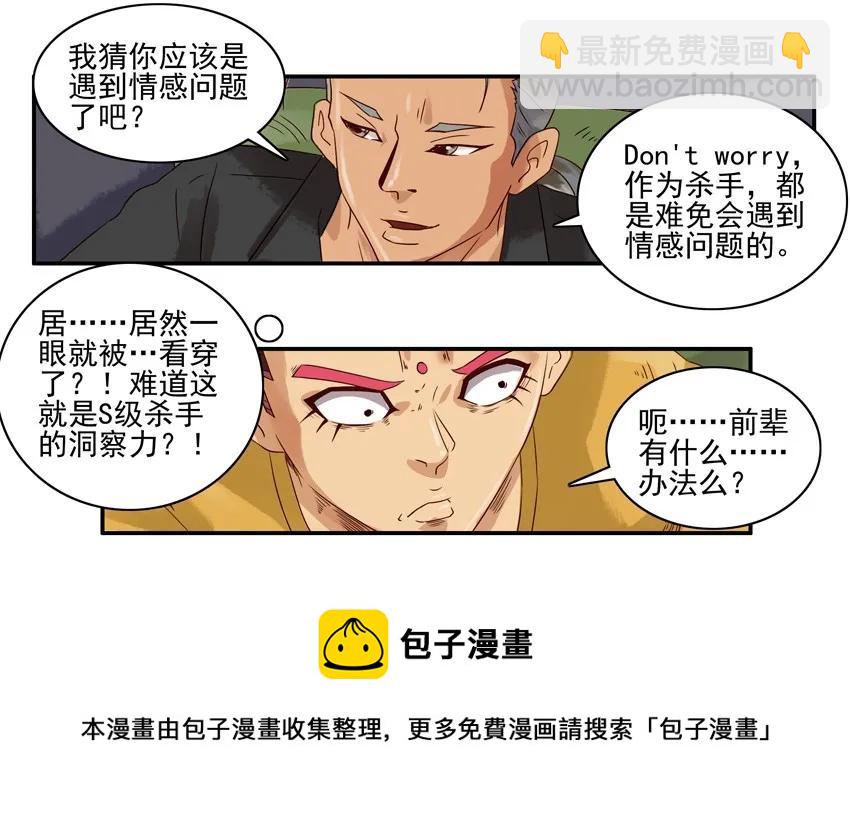 🍱殺手古德 1098 客人 第9页