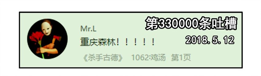 🍱殺手古德 1100 一千一百话纪念 第14页