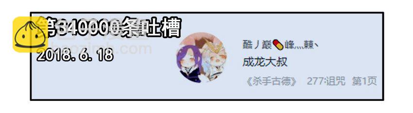 🍱殺手古德 1100 一千一百话纪念 第15页