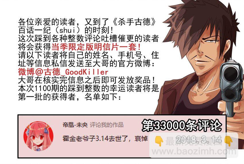 🍱殺手古德 1100 一千一百话纪念 第2页