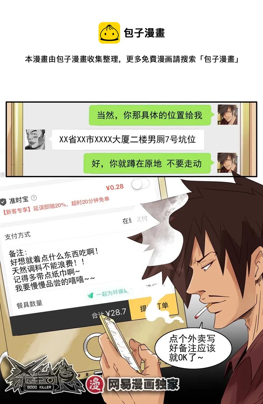 🍱殺手古德 1110 援助 第17页