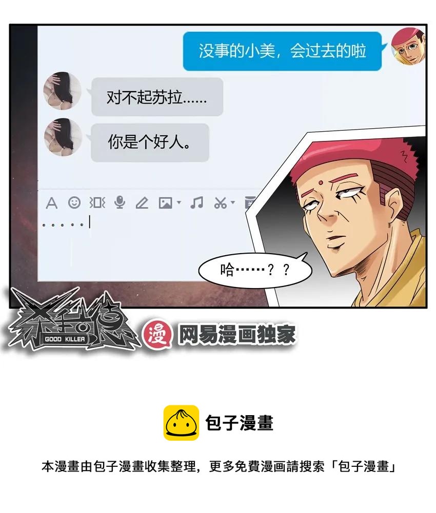 🍱殺手古德 1114 打起精神 第17页
