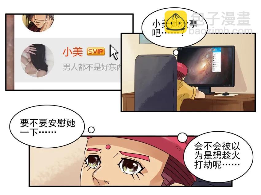 🍱殺手古德 1114 打起精神 第8页