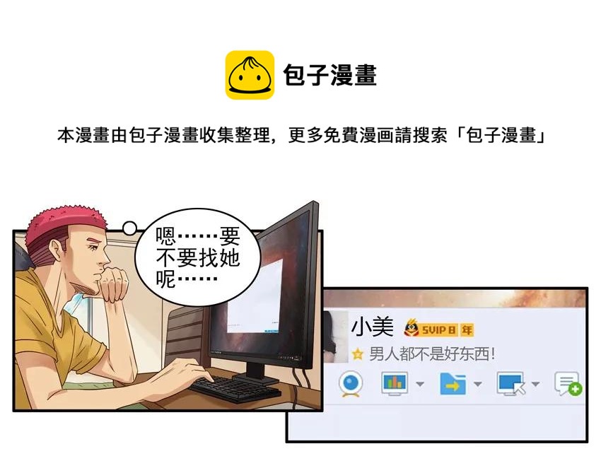 🍱殺手古德 1114 打起精神 第9页