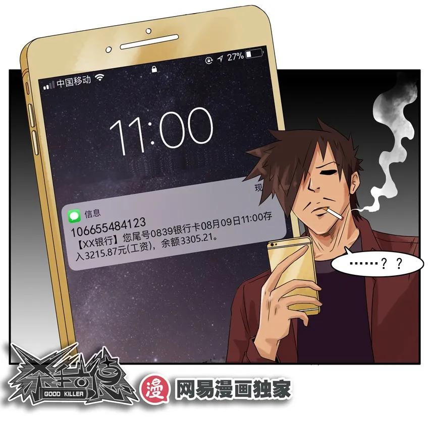 🍱殺手古德 1120 工资 第19页