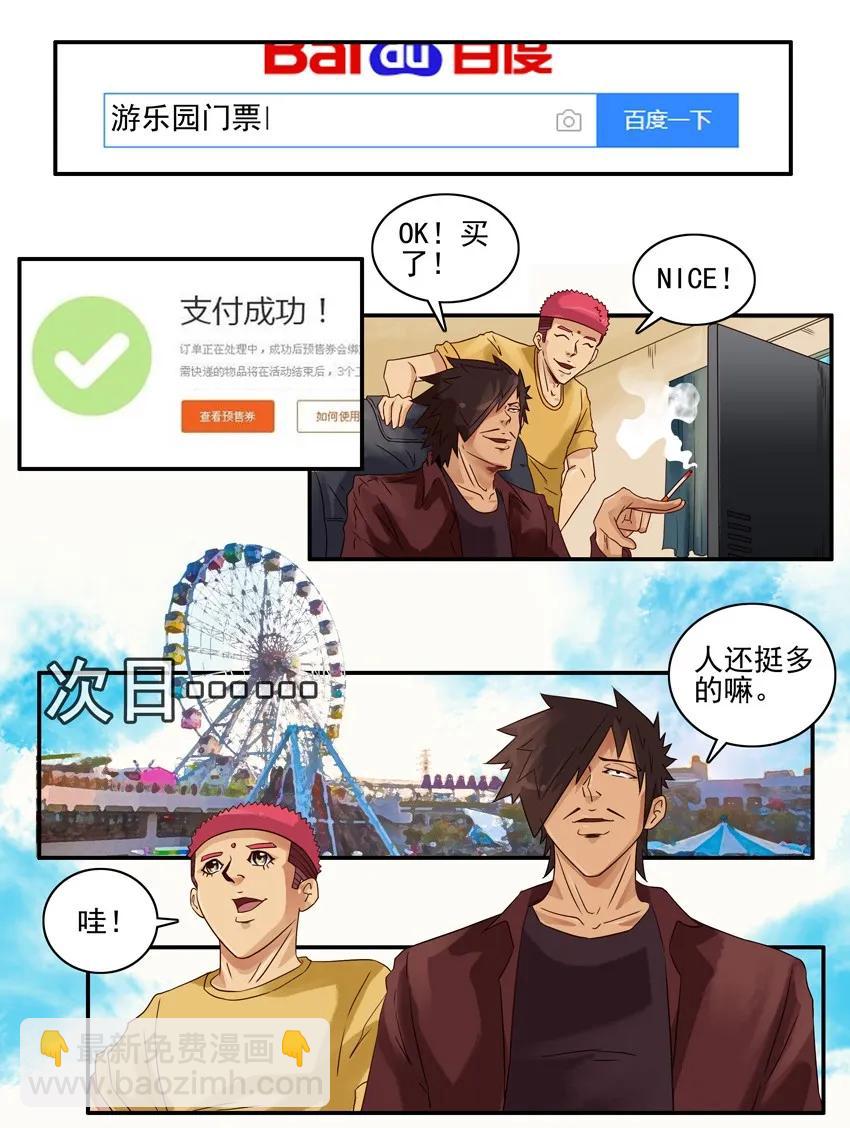 🍱殺手古德 1122 游乐园 第3页