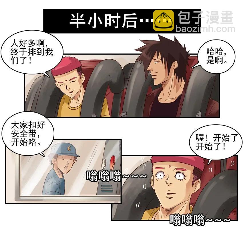 🍱殺手古德 1122 游乐园 第6页