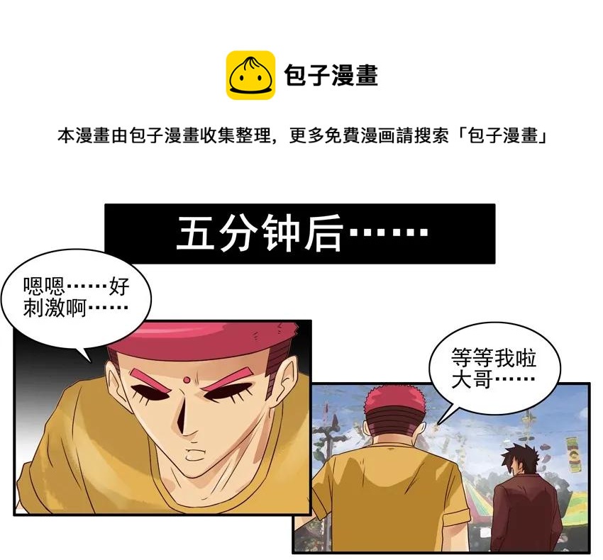 🍱殺手古德 1122 游乐园 第9页