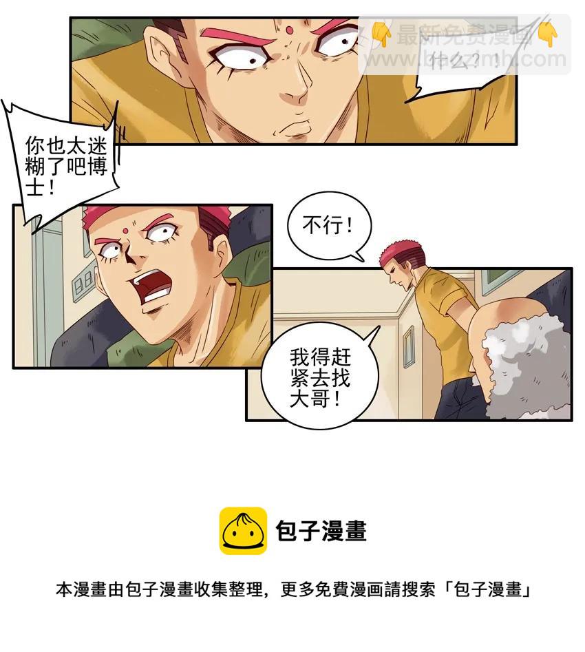 🍱殺手古德 1126 拿错 第13页