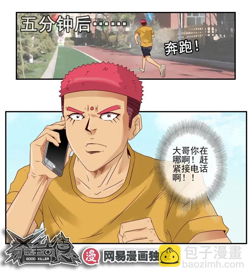 🍱殺手古德 1126 拿错 第14页