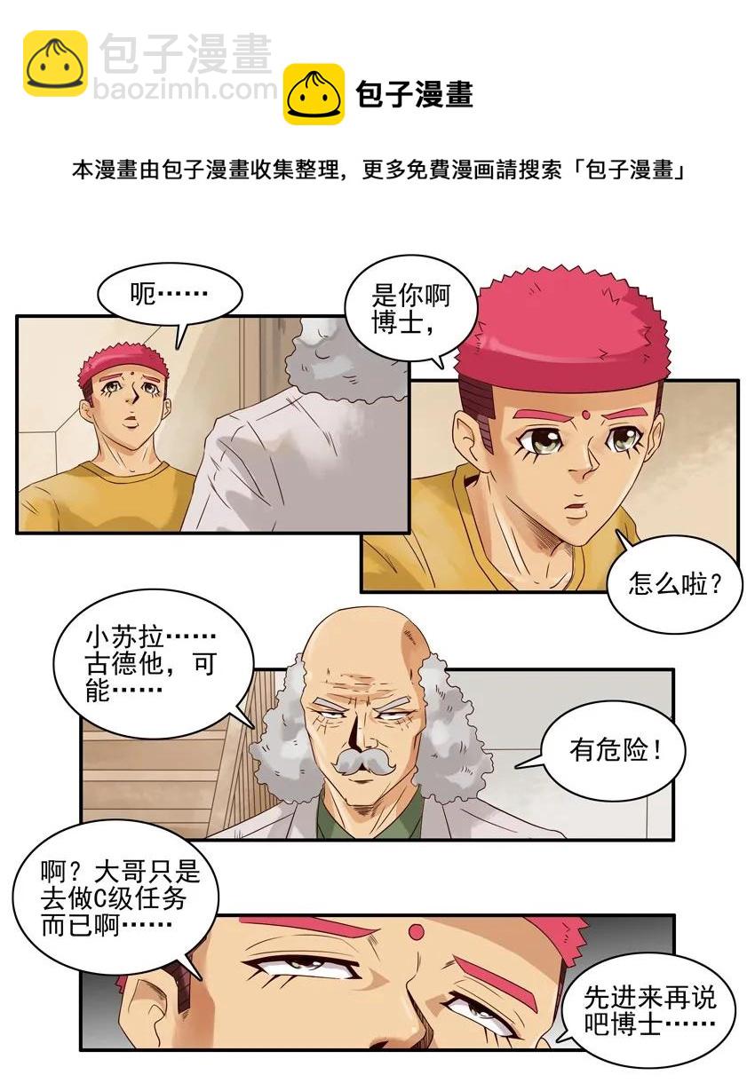 🍱殺手古德 1126 拿错 第5页