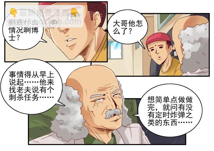 🍱殺手古德 1126 拿错 第7页