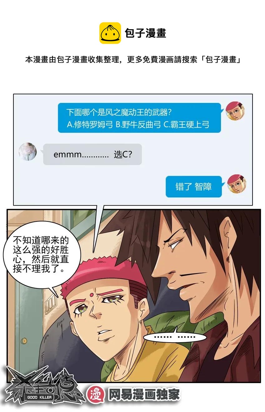 🍱殺手古德 1128 好胜 第13页