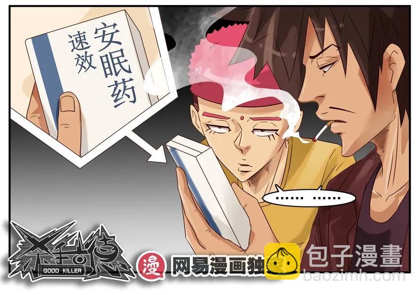 🍱殺手古德 1132 收租 第14页