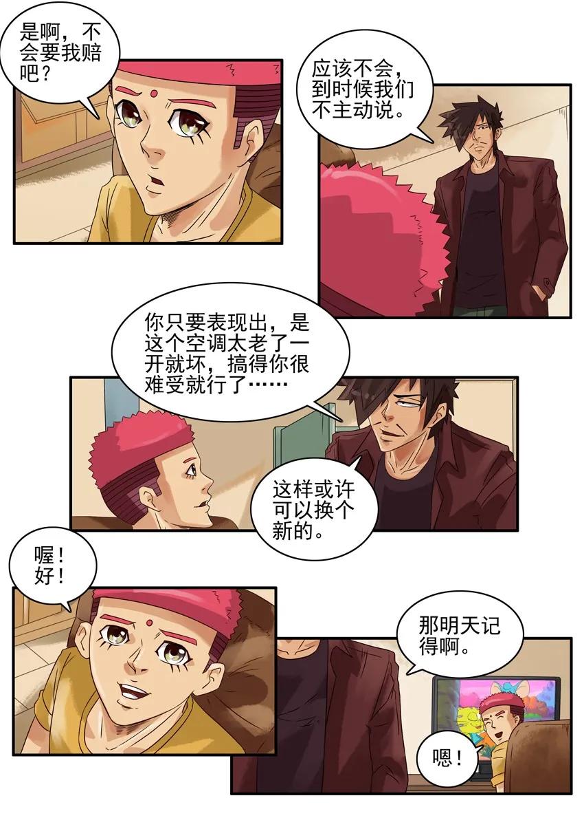 🍱殺手古德 1132 收租 第6页