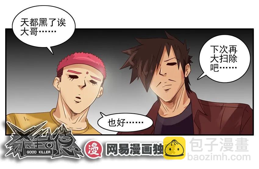 🍱殺手古德 1136 扫除分配 第18页