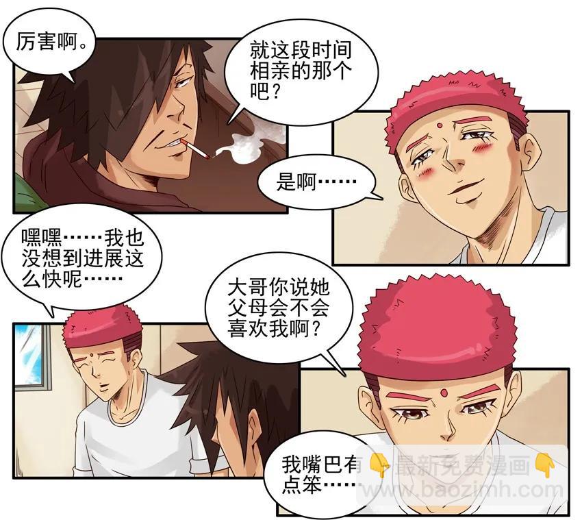 🍱殺手古德 1138 诚实 第10页