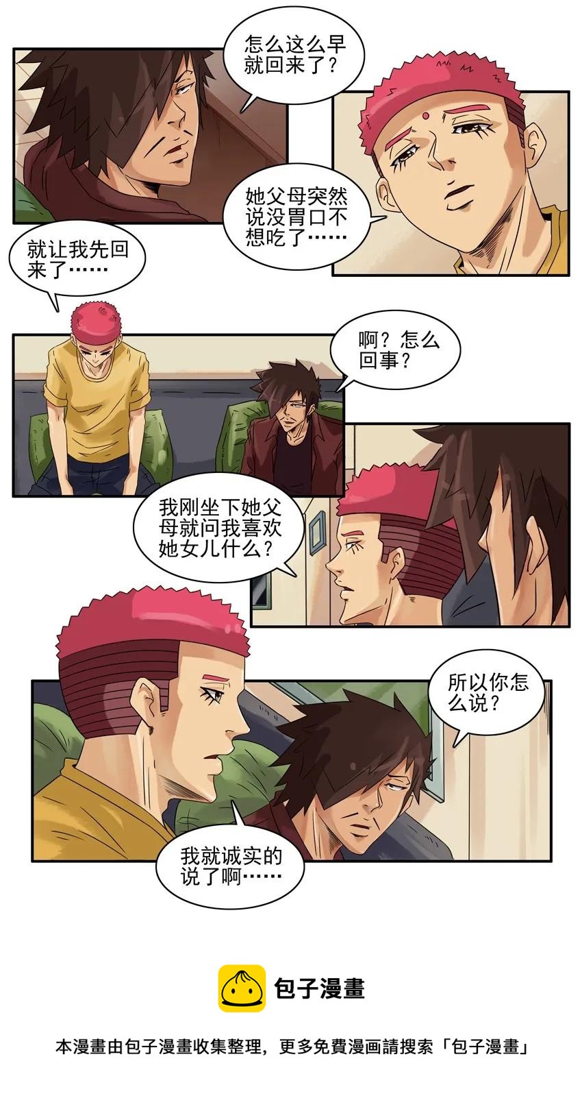 🍱殺手古德 1138 诚实 第13页