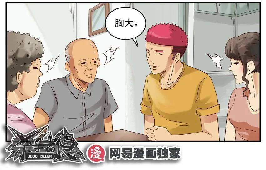 🍱殺手古德 1138 诚实 第15页