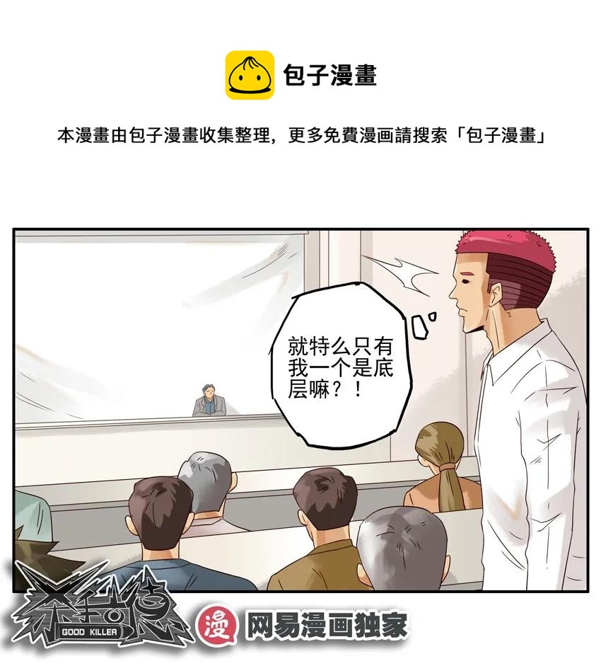🍱殺手古德 1140 底层渗透 第13页