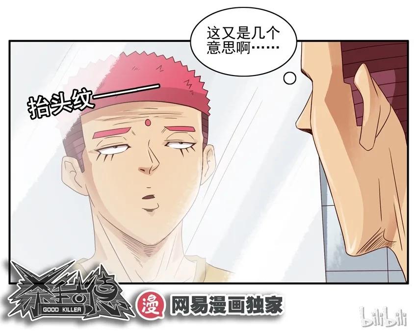 🍱殺手古德 1144 双下巴 第10页