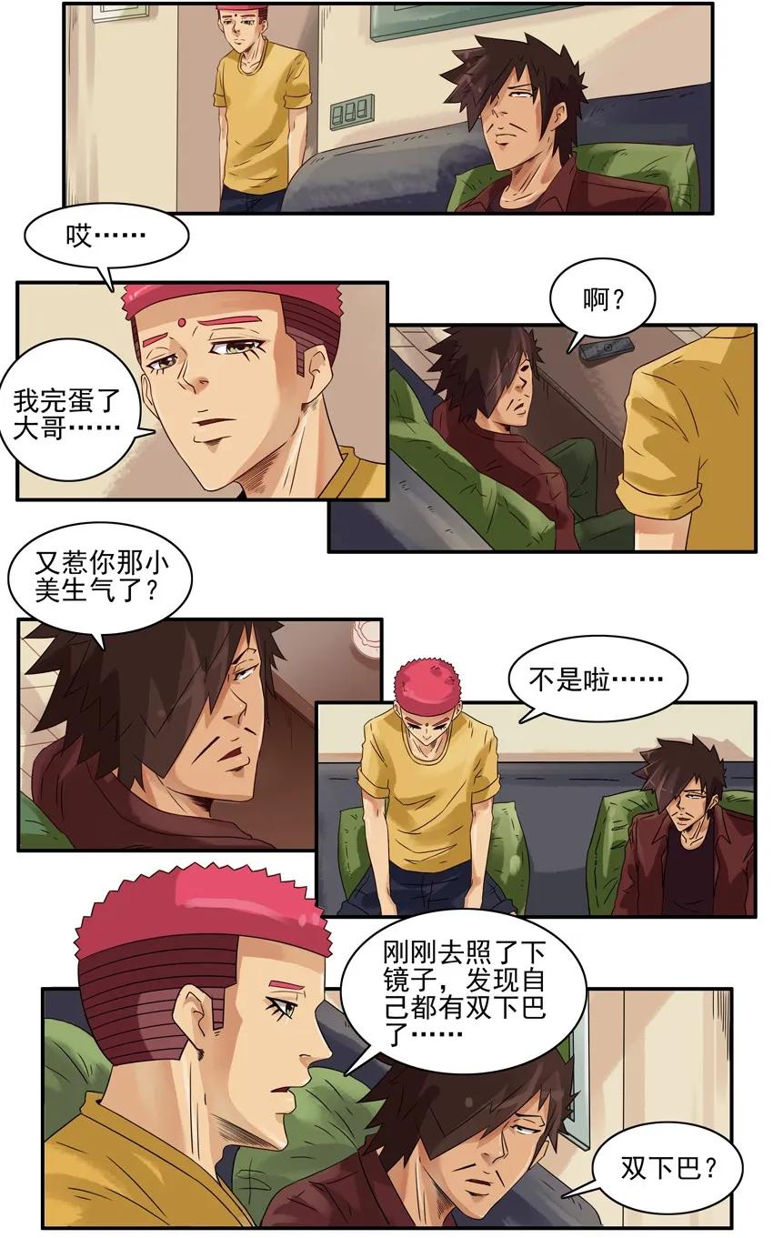 🍱殺手古德 1144 双下巴 第4页