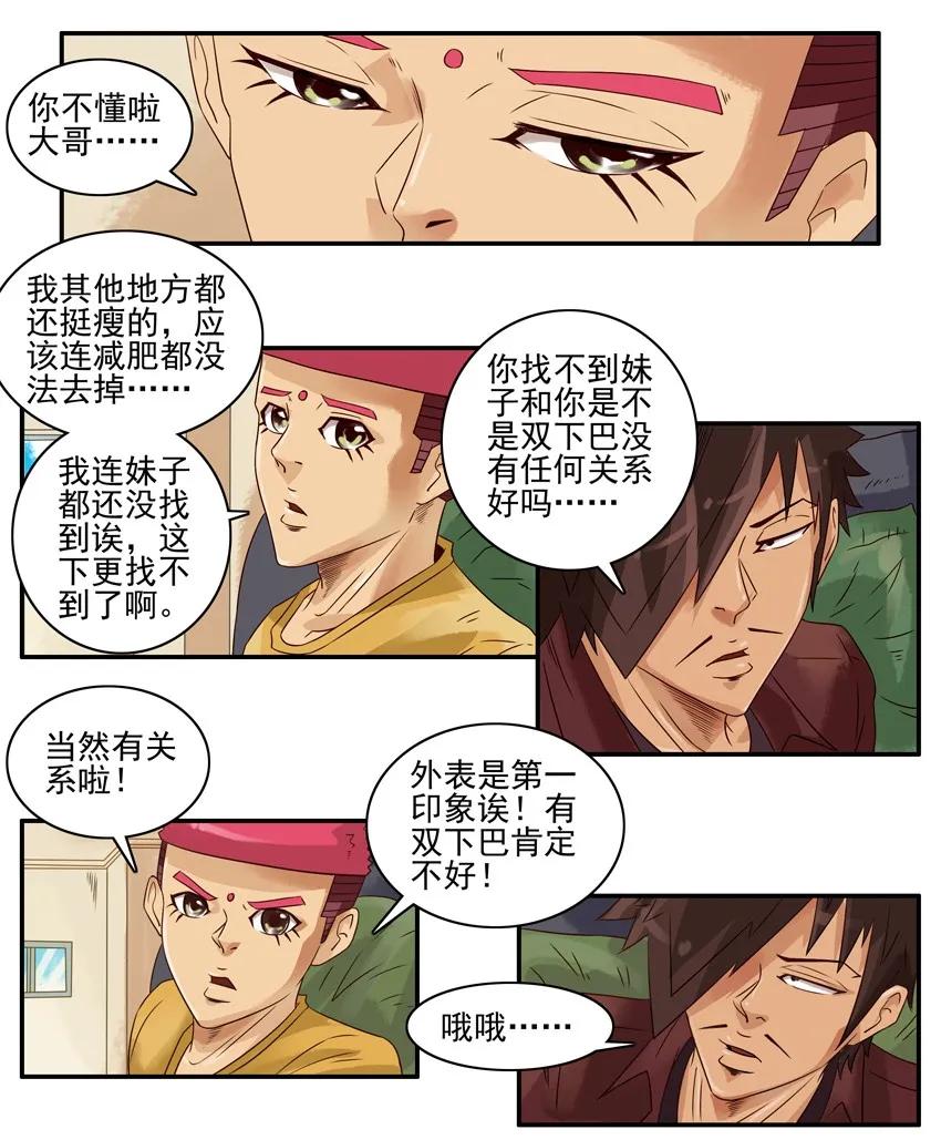 🍱殺手古德 1144 双下巴 第6页