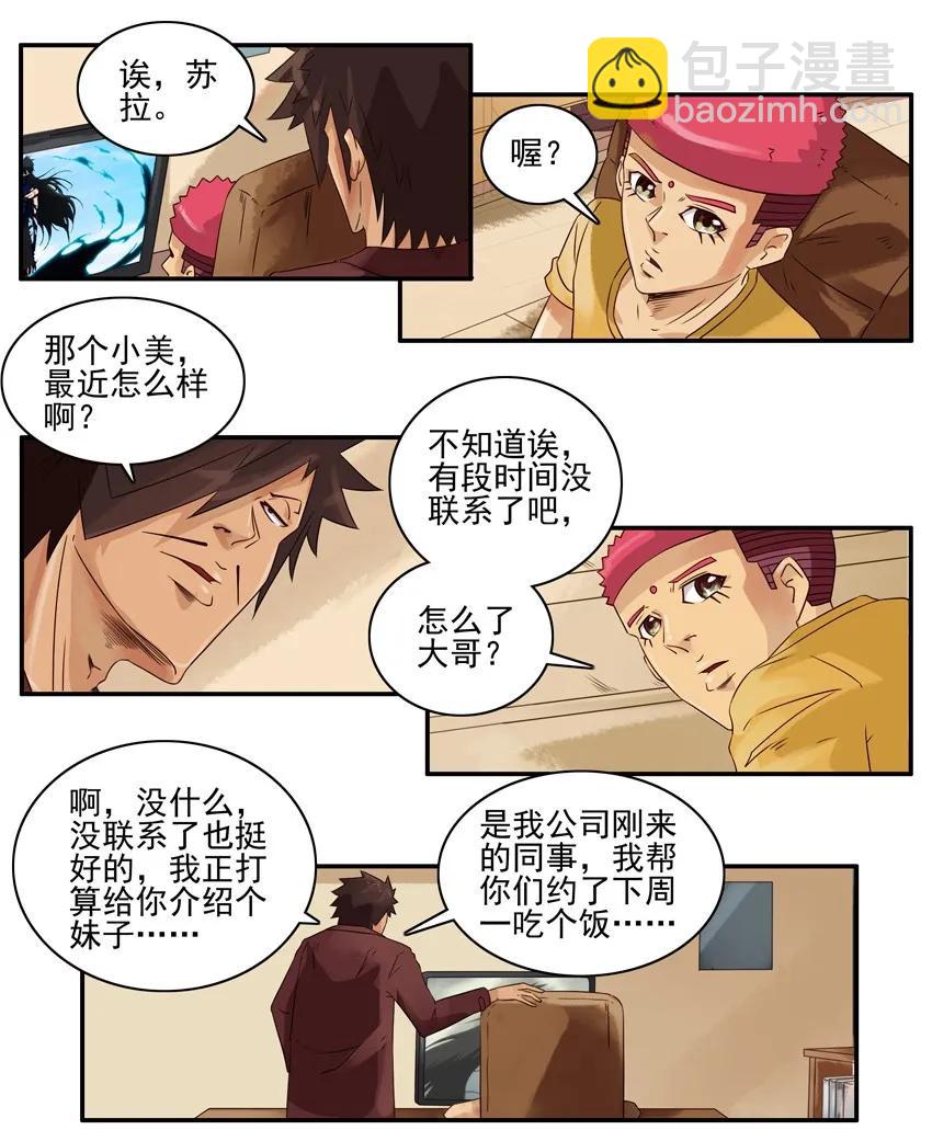 🍱殺手古德 1151 别害羞 第8页