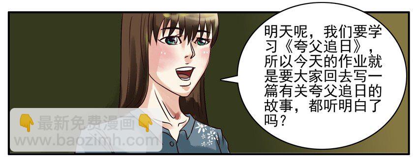 🍱殺手古德 124 夸父追日 第3页