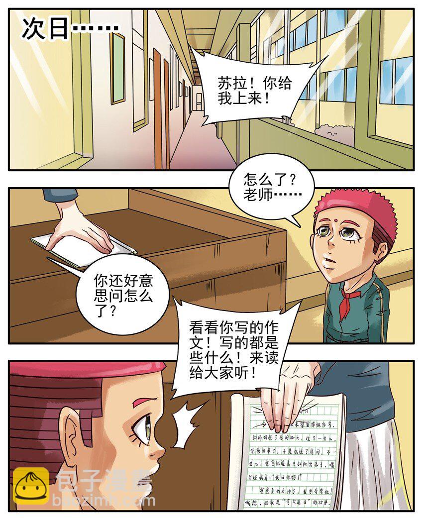 🍱殺手古德 124 夸父追日 第5页