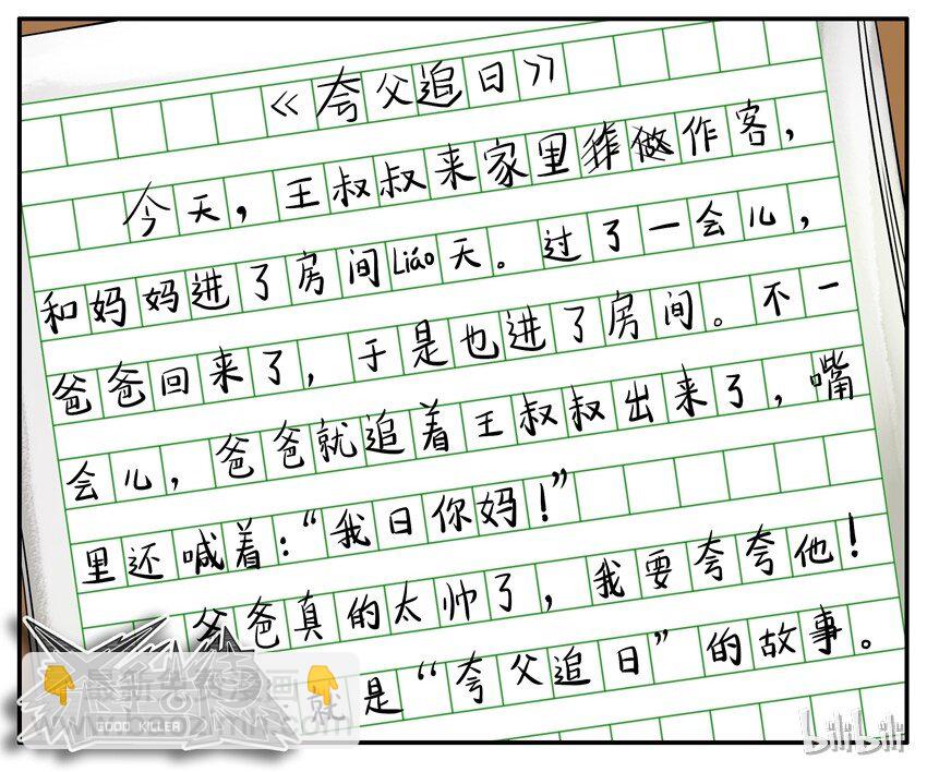 🍱殺手古德 124 夸父追日 第6页