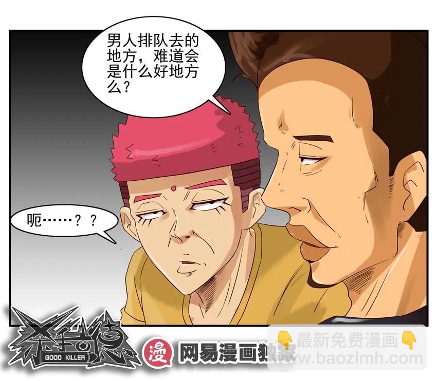 🍱殺手古德 1155 伤人 第12页