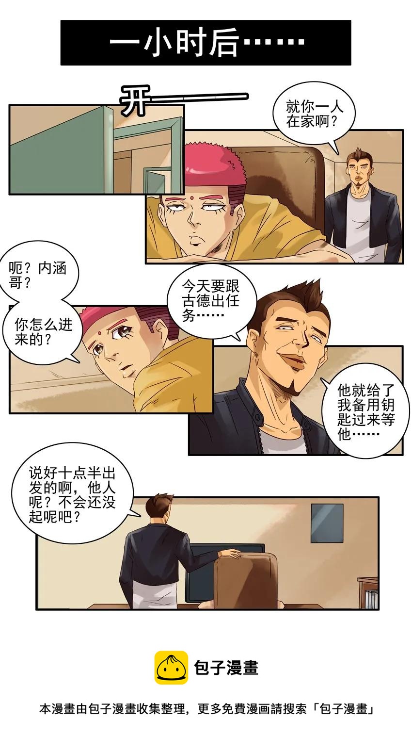 🍱殺手古德 1155 伤人 第5页