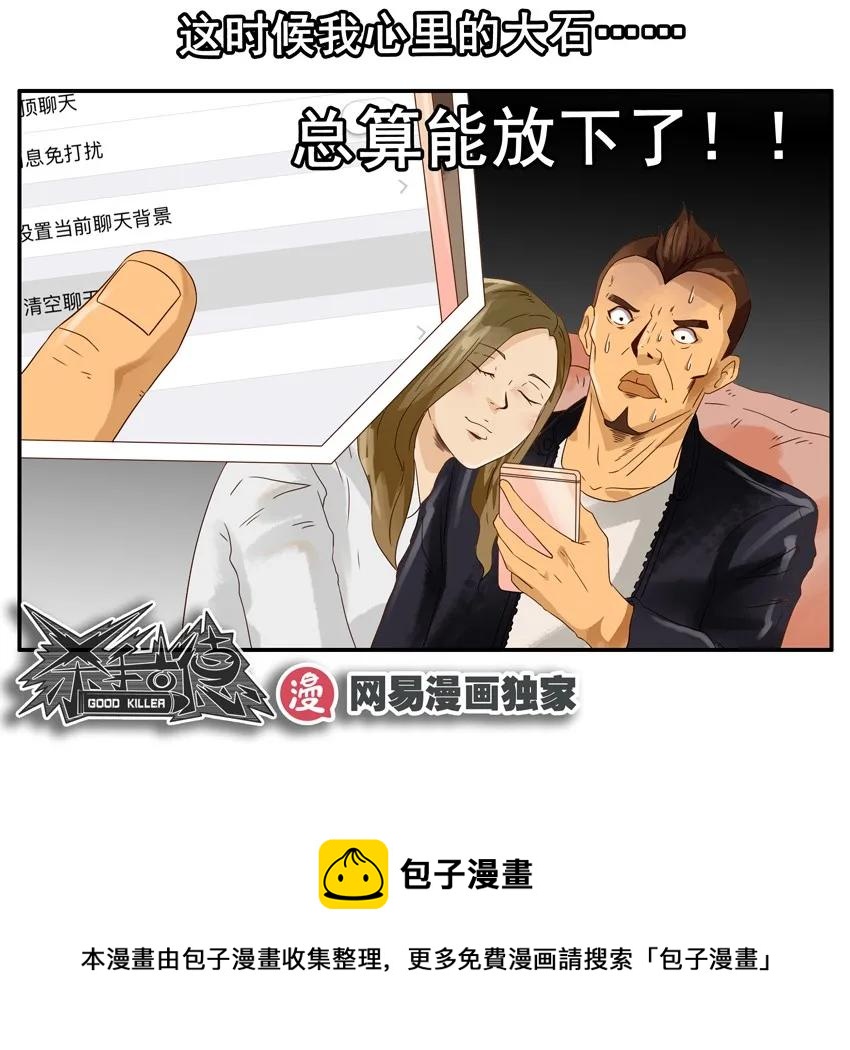 🍱殺手古德 1157 耐心 第17页