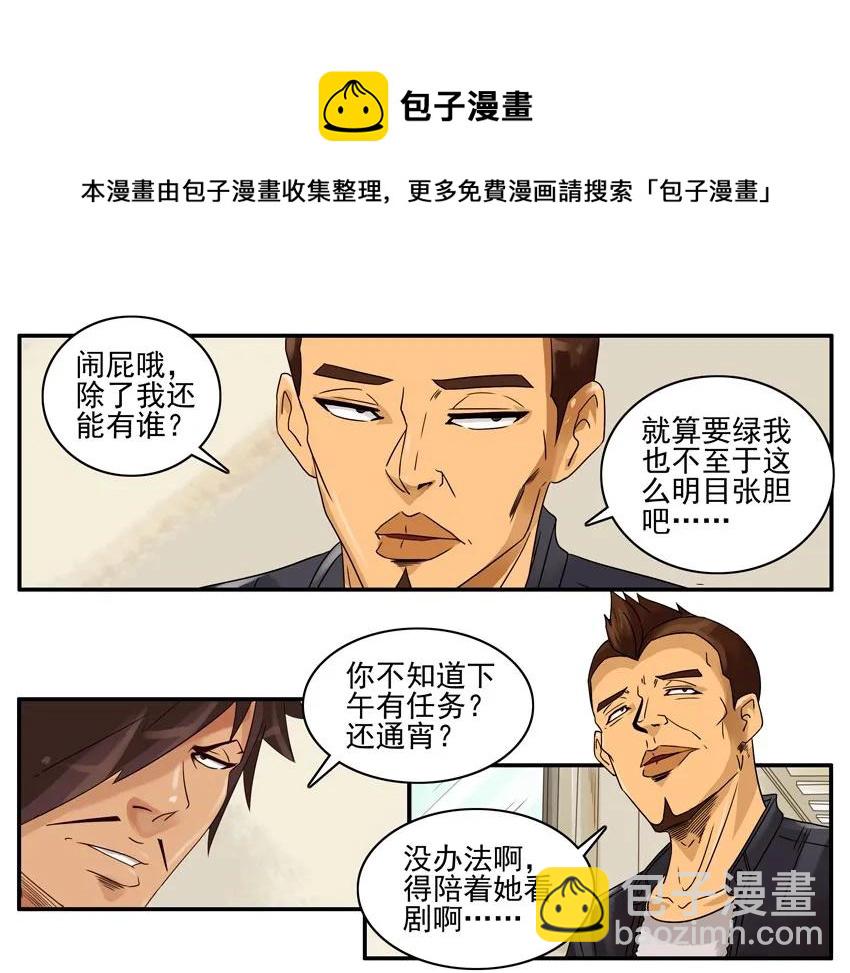 🍱殺手古德 1157 耐心 第5页