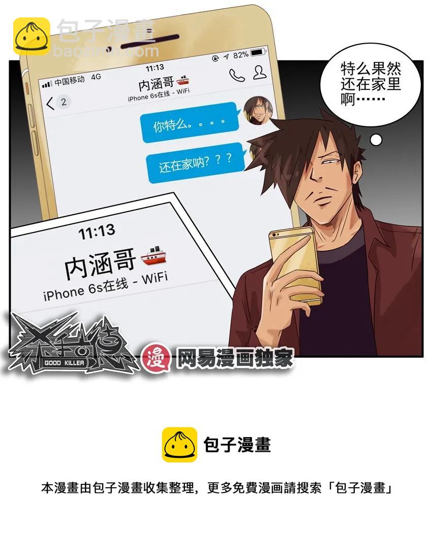 🍱殺手古德 1162 催 第17页