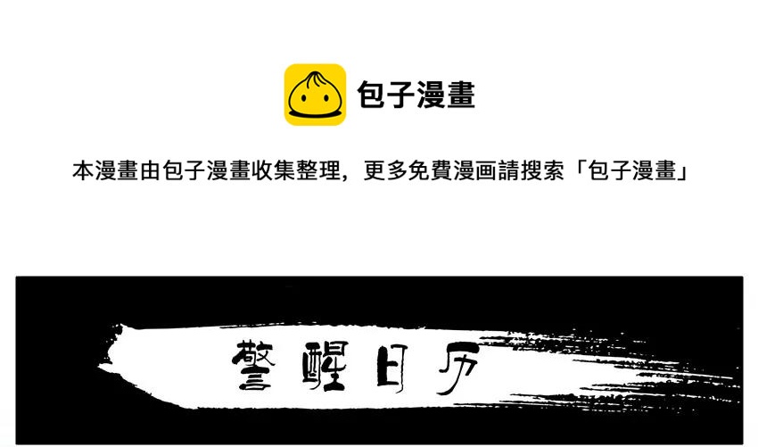 🍱殺手古德 1166 警醒日历 第1页